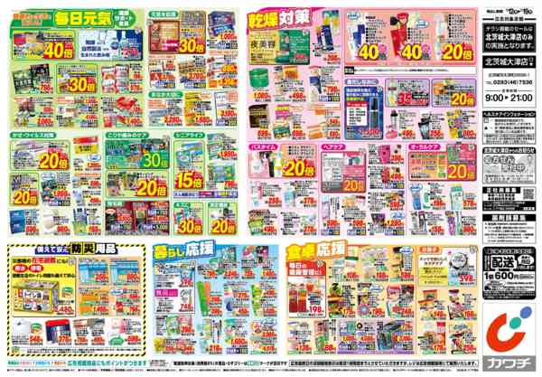 2026年1月12〜19日まで1/12号-2