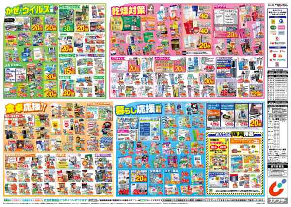 2026年1月12〜19日まで1/12号-2