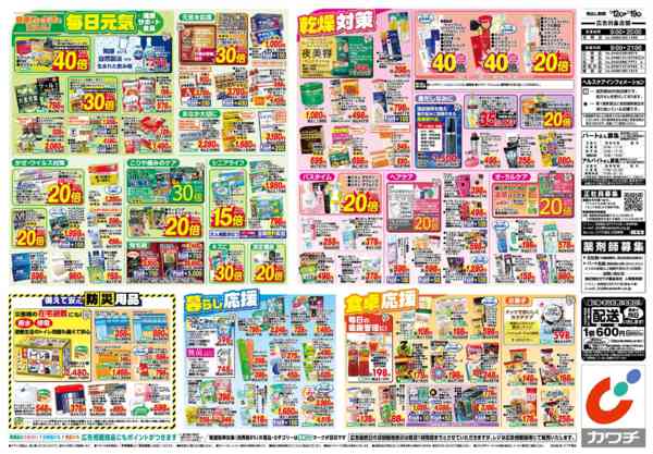 2026年1月12〜19日まで1/12号-2