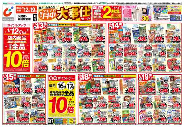 2026年1月12〜19日まで1/12号-1