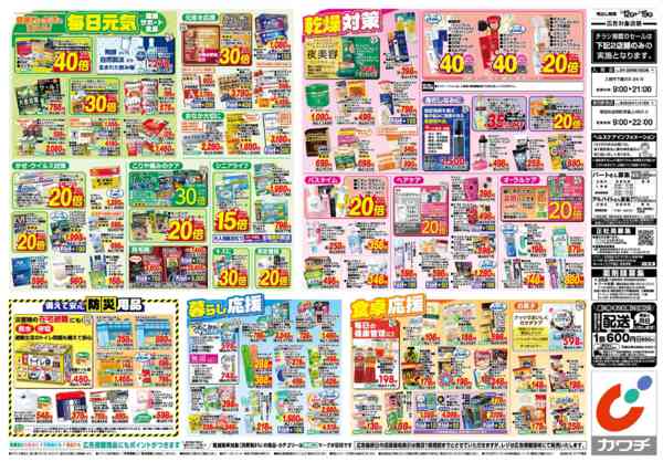 2026年1月12〜19日まで1/12号-2