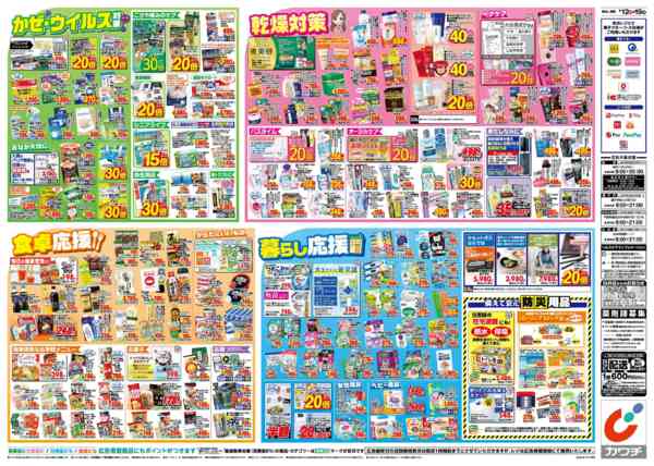 2026年1月12〜19日まで1/12号-2