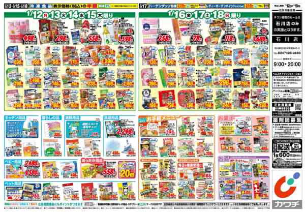 2026年1月12〜19日まで1/12号-2