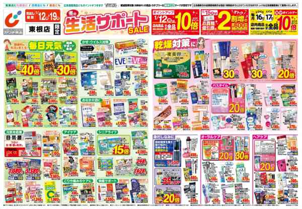 2026年1月12〜19日まで1/12号-1