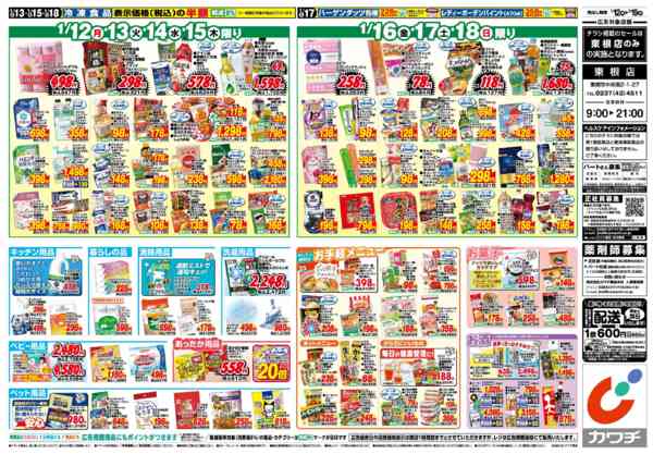 2026年1月12〜19日まで1/12号-2