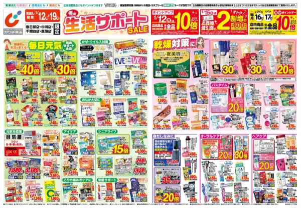 2026年1月12〜19日まで1/12号-1