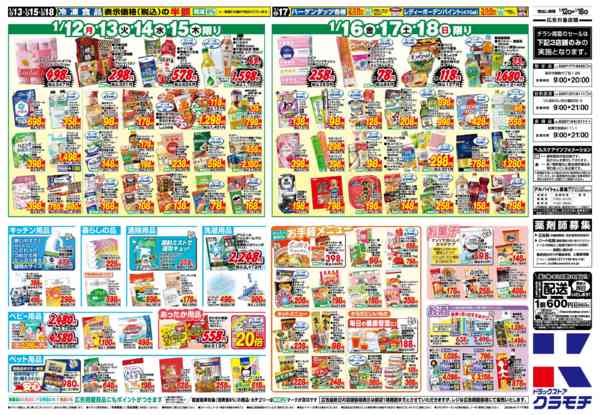 2026年1月12〜18日まで1/12号-2