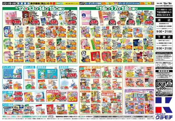 2026年1月12〜18日まで1/12号-2