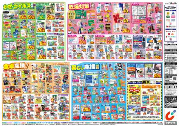 2026年1月12〜19日まで1/12号-2