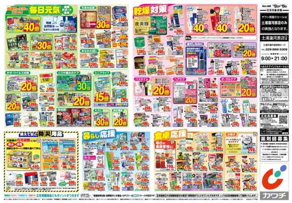 2026年1月12〜19日まで1/12号-2