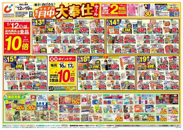 2026年1月12〜19日まで1/12号-1