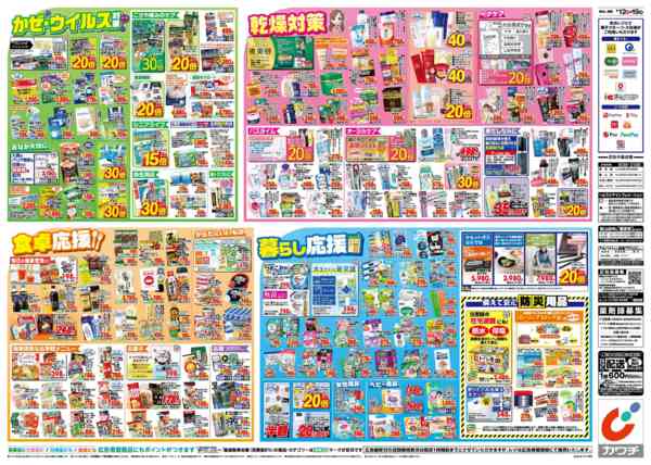 2026年1月12〜19日まで1/12号-2