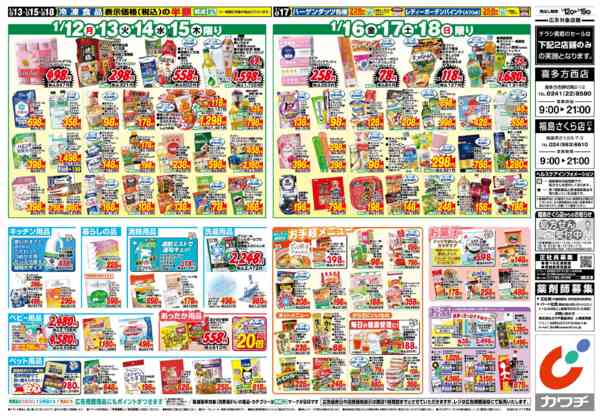 2026年1月12〜19日まで1/12号-2