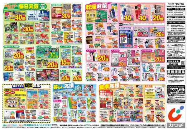 2026年1月12〜19日まで1/12号-2