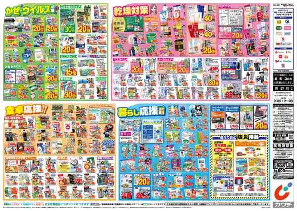 2026年1月12〜19日まで1/12号-2