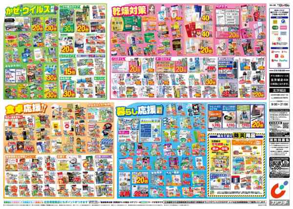 2026年1月12〜19日まで1/12号-2