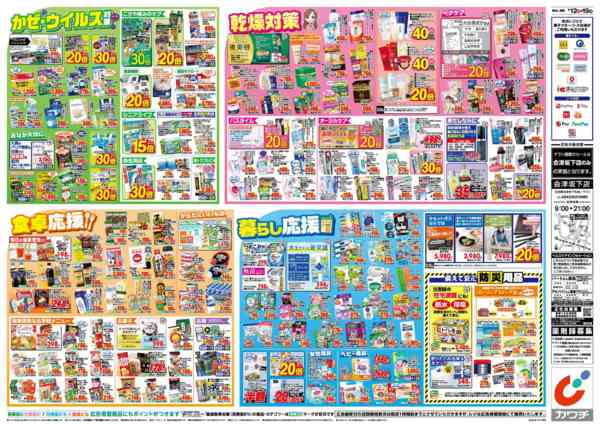 2026年1月12〜19日まで1/12号-2