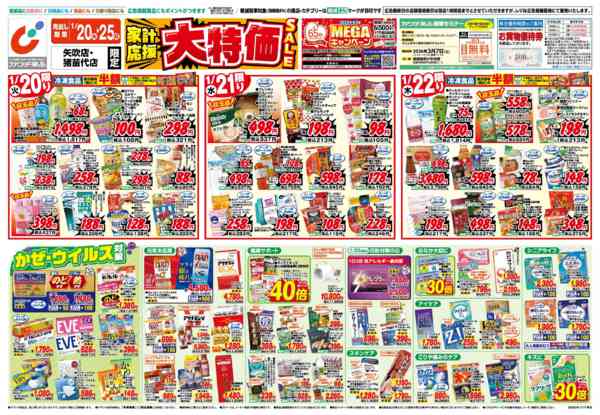 2026年1月20〜25日まで1/20号-1