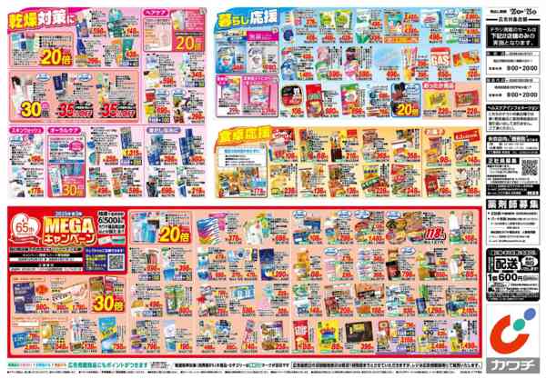 2026年1月20〜25日まで1/20号-2