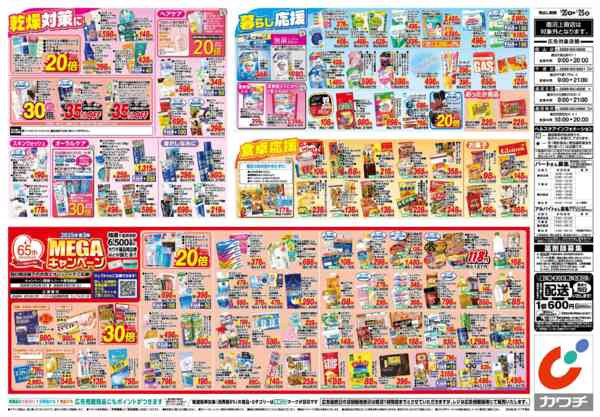 2026年1月20〜25日まで1/20号-2