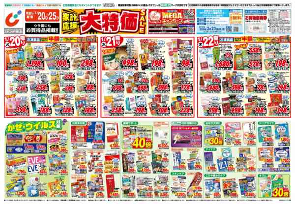 2026年1月20〜25日まで1/20号new-1