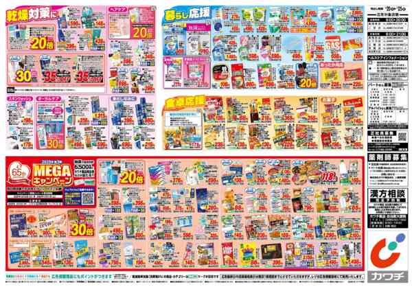 2026年1月20〜25日まで1/20号new-2