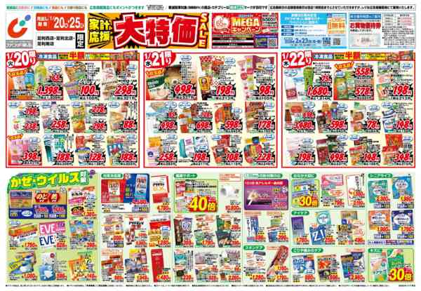 2026年1月20〜25日まで1/20号-1