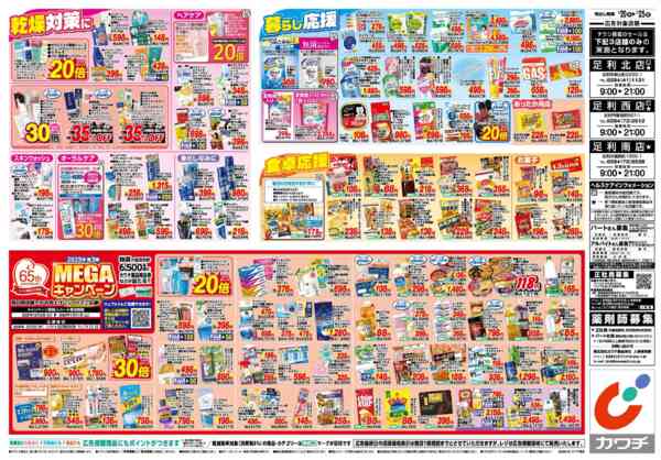 2026年1月20〜25日まで1/20号-2