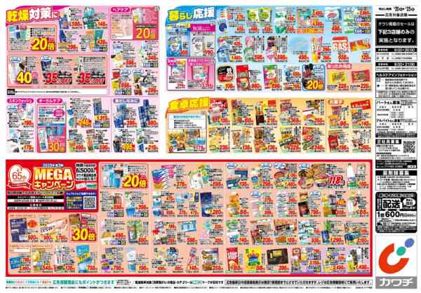 2026年1月20〜25日まで1/20号new-2