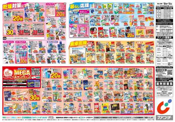 2026年1月20〜25日まで1/20号-2