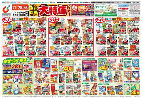 2026年1月20〜25日まで1/20号-1