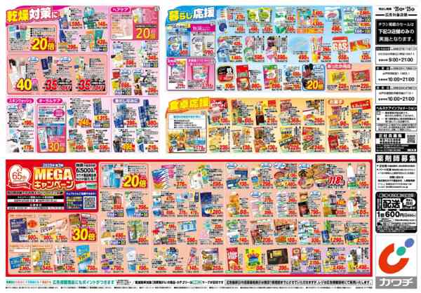 2026年1月20〜25日まで1/20号-2