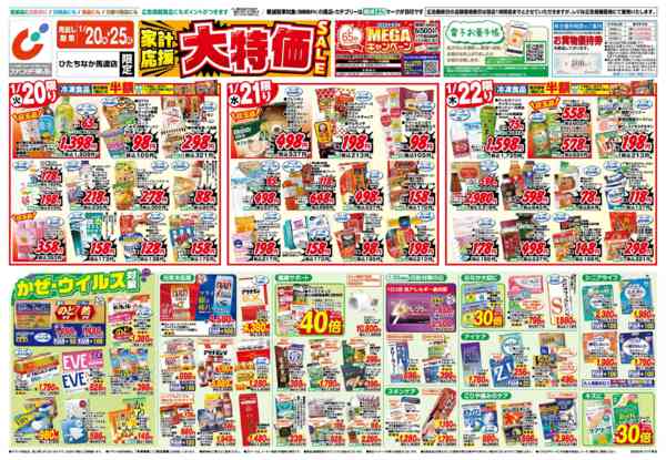 2026年1月20〜25日まで1/20号-1