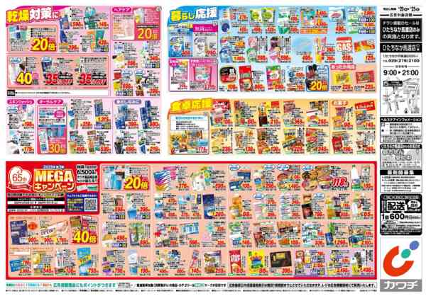 2026年1月20〜25日まで1/20号-2