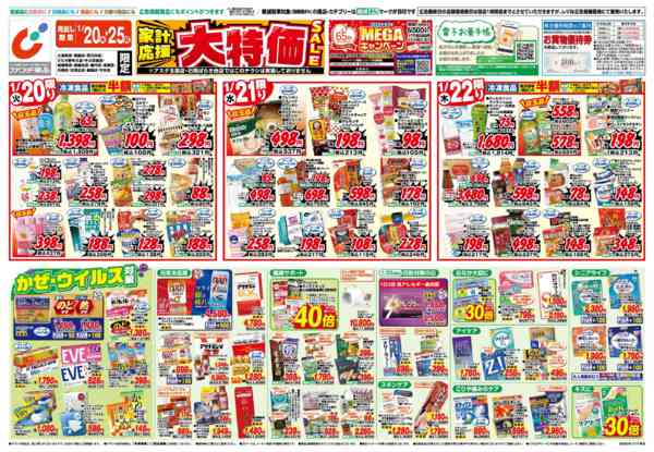 2026年1月20〜25日まで1/20号-1