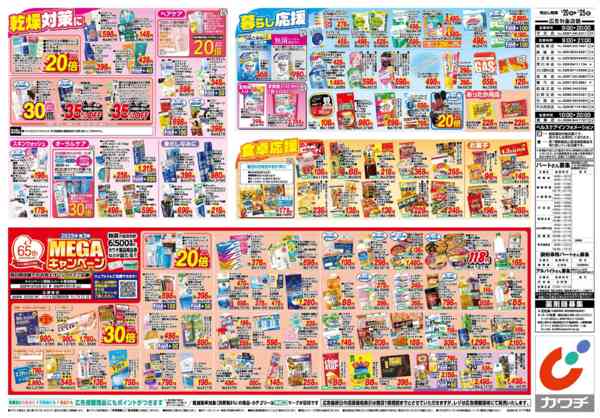 2026年1月20〜25日まで1/20号-2