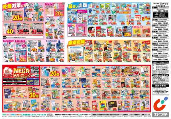 2026年1月20〜25日まで1/20号-2