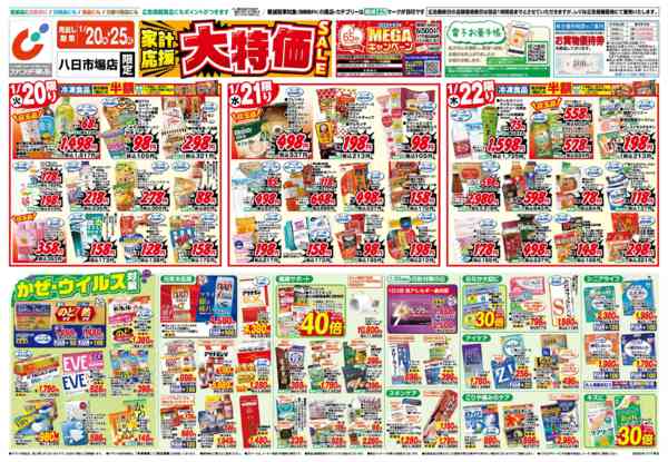 2026年1月20〜25日まで1/20号-1