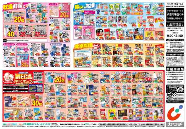 2026年1月20〜25日まで1/20号-2