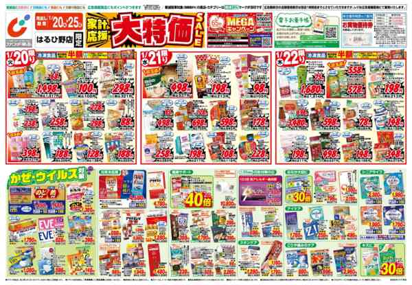 2026年1月20〜25日まで1/20号-1