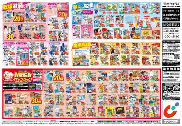 2026年1月20〜25日まで1/20号-2