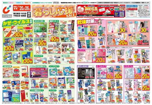 2026年1月20〜26日まで1/20号-1