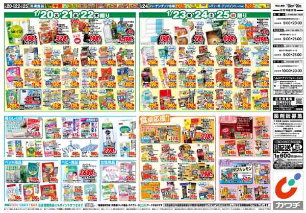 2026年1月20〜26日まで1/20号-2