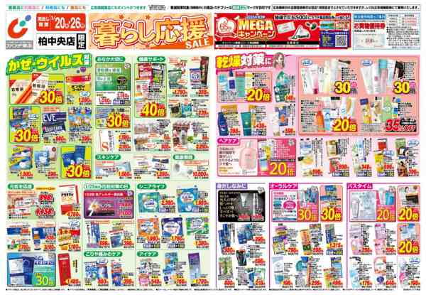 2026年1月20〜26日まで1/20号-1