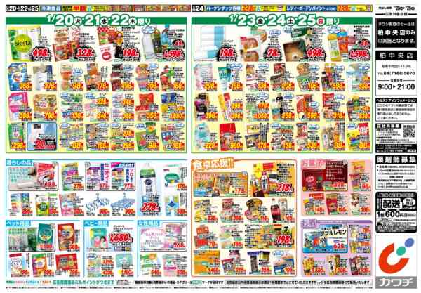 2026年1月20〜26日まで1/20号-2