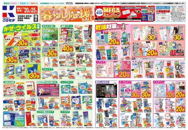 2026年1月20〜25日まで1/20号-1