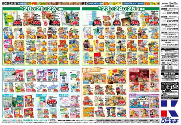 2026年1月20〜25日まで1/20号-2