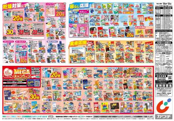 2026年1月20〜25日まで1/20号-2