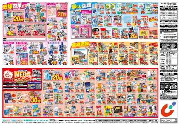 2026年1月20〜25日まで1/20号-2