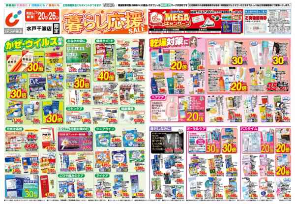 2026年1月20〜26日まで1/20号-1